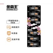 金霸王电池 7号 6粒/卡  价格为单粒的价格