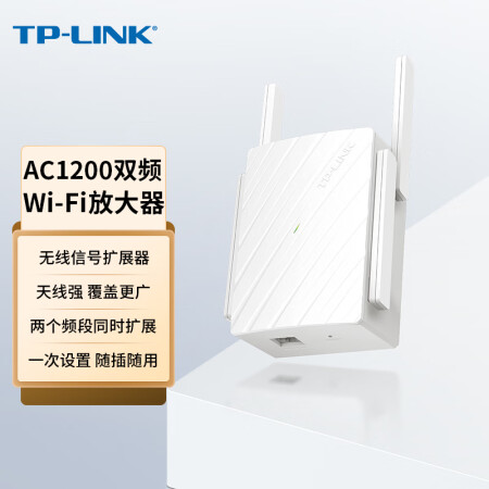 TP-LINK TL-WDA6332RE AC1200双频 wifi放大器 无线信号扩展器 中继器 家用路由器无线信号增强器 