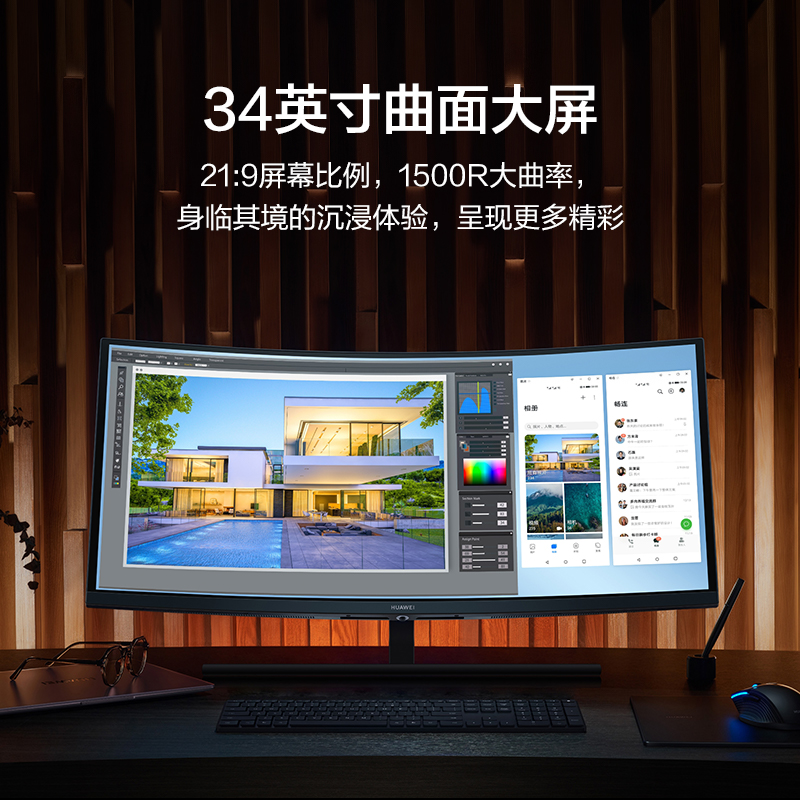 华为HUAWEI MateView GT 34英寸曲面显示器 WQHD 165Hz带鱼屏 可壁挂 低蓝光无频闪 升降俯仰调节 游戏电竞