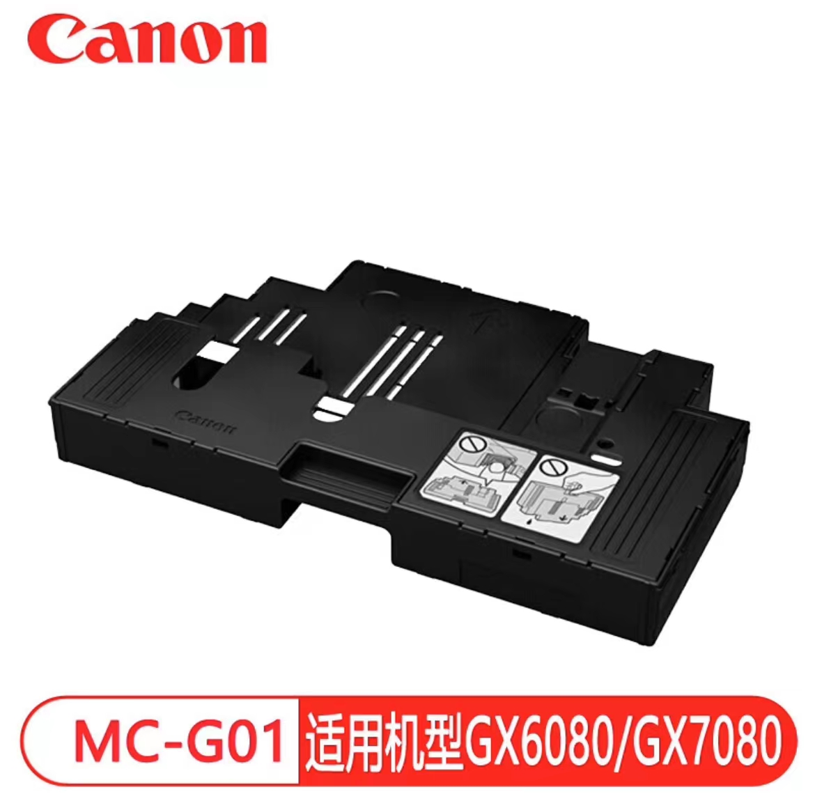 佳能(Canon)原装佳能MC-G01废墨仓适用GX6080/GX7080复印机维护墨盒 废墨仓