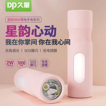 久量（DP）LED强光手电筒远射户外充电迷你小型家用照明应急灯颜色随机DP-9183 