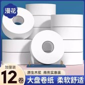 漫花商用大盘纸整箱批发卫生纸卷纸酒店办公商场厕所 12卷