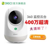 【官方旗舰店】360摄像机7P家用无线wifi智能云台监控摄像机